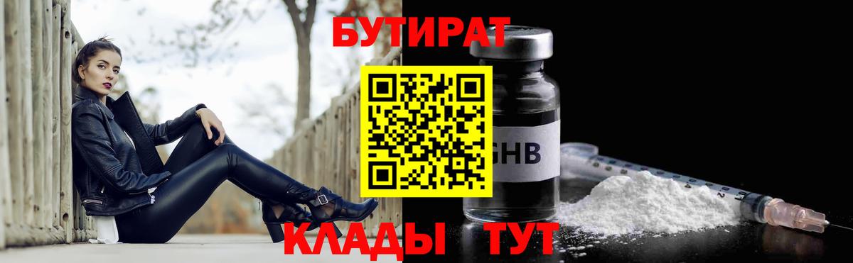 Среднеуральск  Бутират бутандиол  Вход с VPN 