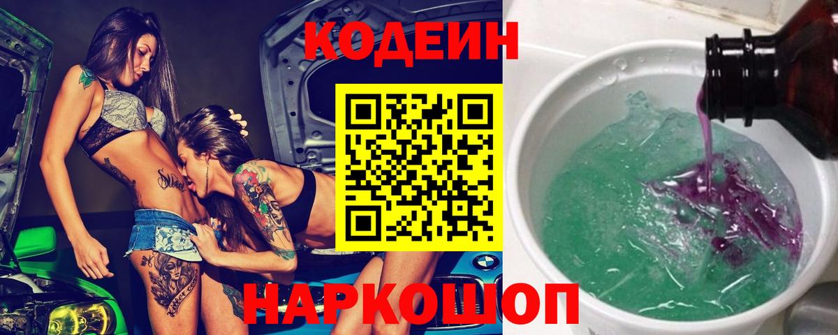 Среднеуральск  Кодеин напиток Lean (лин)  Кодеиновый сироп Lean Purple Drank  Вход с VPN 