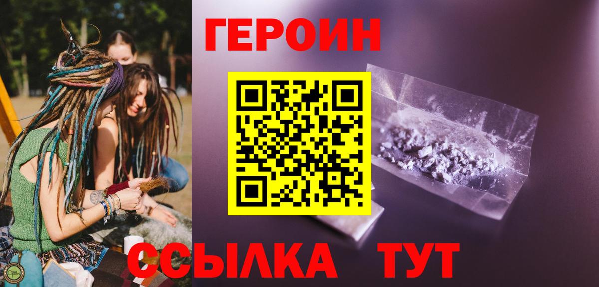 ГЕРОИН белый Среднеуральск